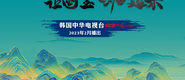 特黄日片外国人免费观看完整版成都获评“2023企业家幸福感最强市”_fororder_静态海报示例1